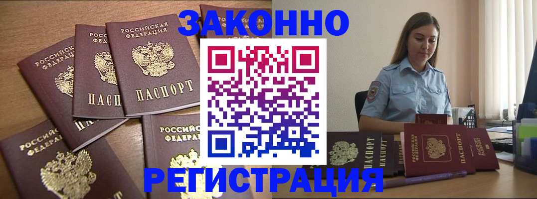 прописка для работы в Бирске