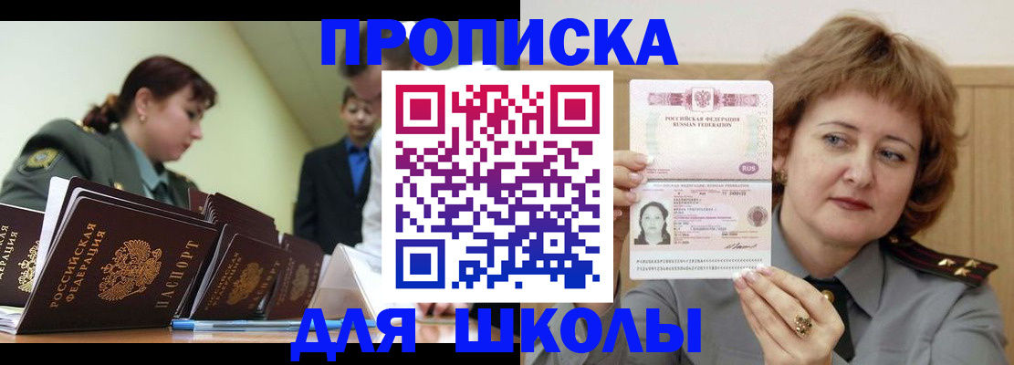 прописка для военкомата в Бирске