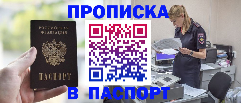 прописка ребенка в Бирске