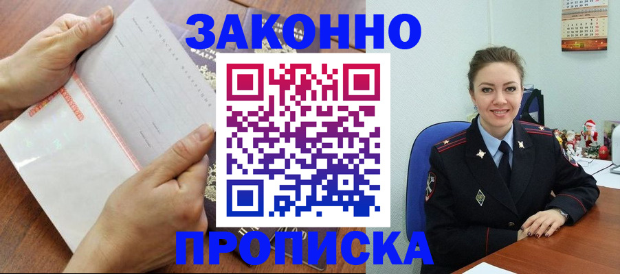 временная регистрация законно в Бирске