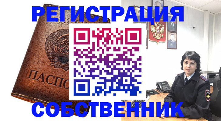 прописка регистрация в Бирске