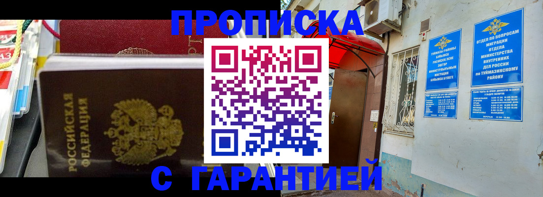 прописка паспорт в Бирске